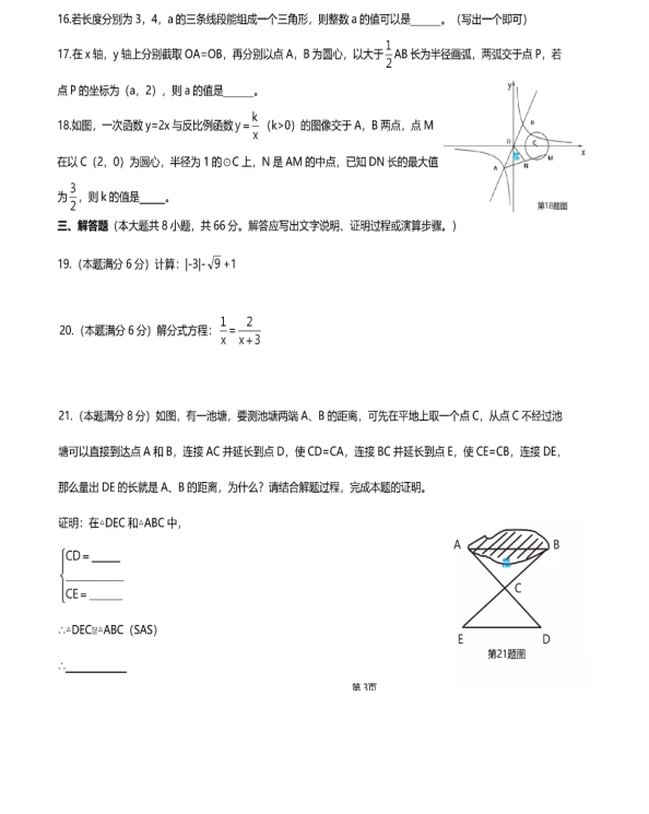 2021年柳州中考数学试卷第三页