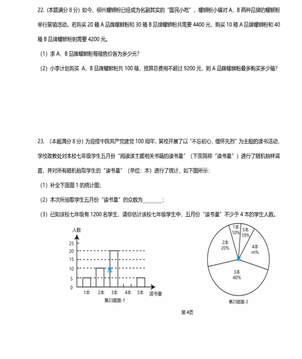 2021年柳州中考数学试卷第四页