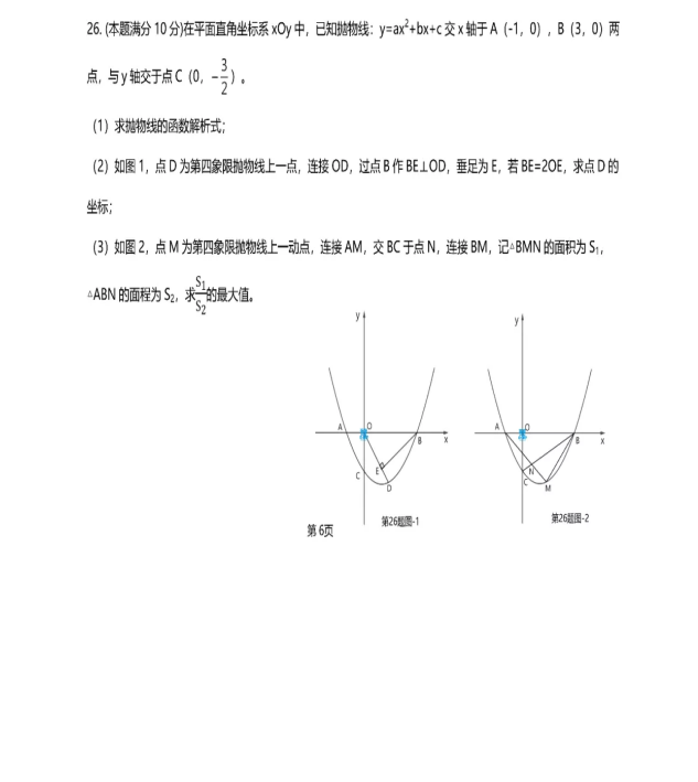 2021年柳州中考数学试卷第六页