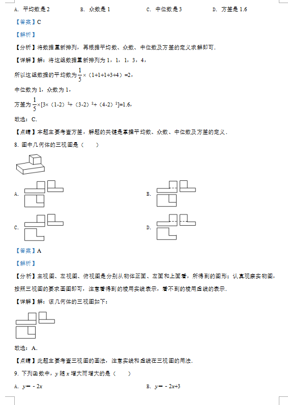 2021年四川德阳中考数学试卷及答案解析第4页