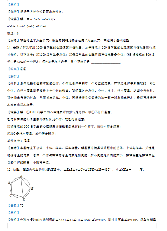 2021年四川德阳中考数学试卷及答案解析第8页