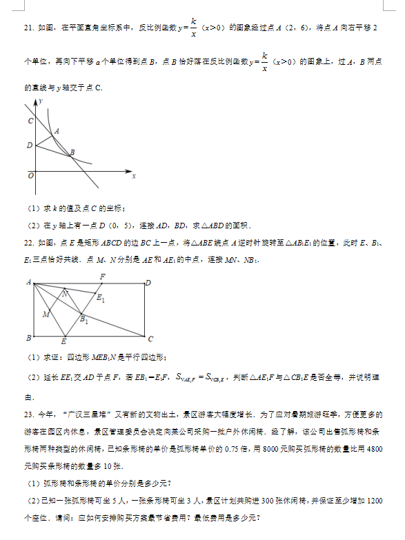 2021年四川德阳中考数学试卷第五页
