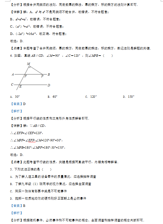 2021年四川德阳中考数学试卷及答案解析第2页