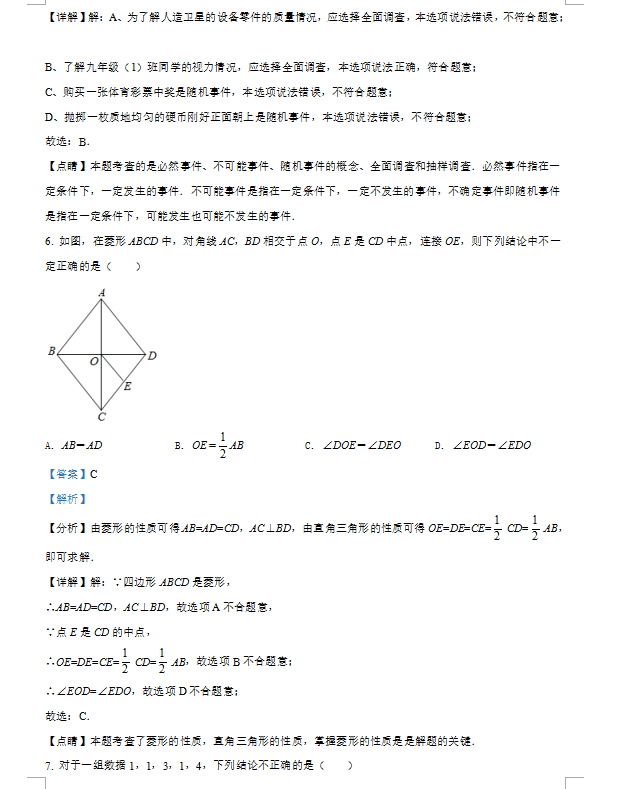 2021年四川德阳中考数学试卷及答案解析第3页