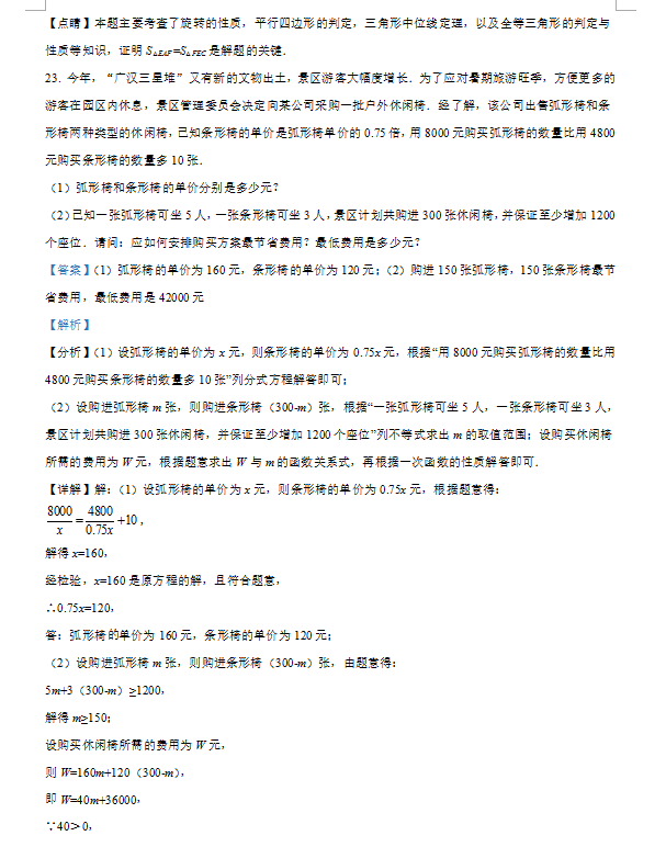 2021年四川德阳中考数学试卷及答案解析第17页