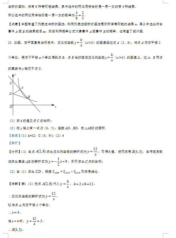 2021年四川德阳中考数学试卷及答案解析第14页
