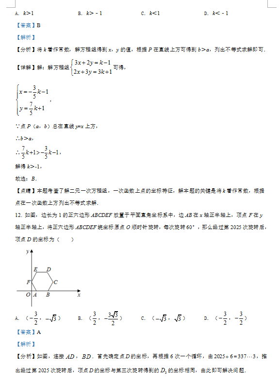 2021年四川德阳中考数学试卷及答案解析第6页
