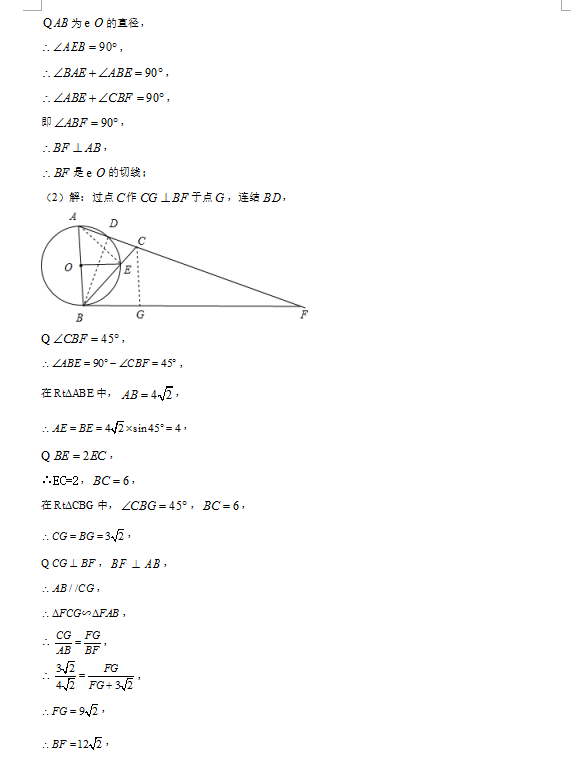 2021年四川德阳中考数学试卷及答案解析第19页