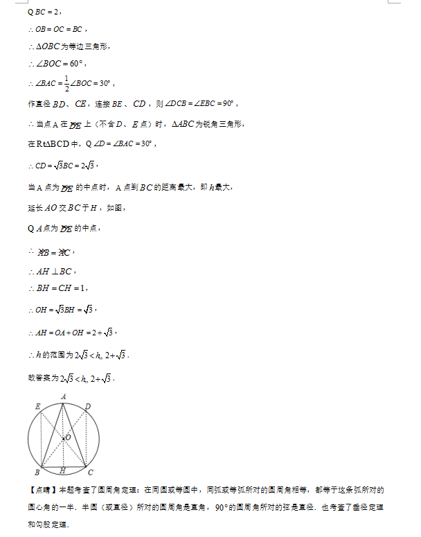 2021年四川德阳中考数学试卷及答案解析第11页