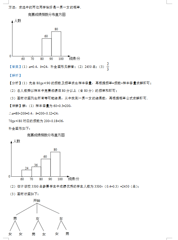 2021年四川德阳中考数学试卷及答案解析第13页