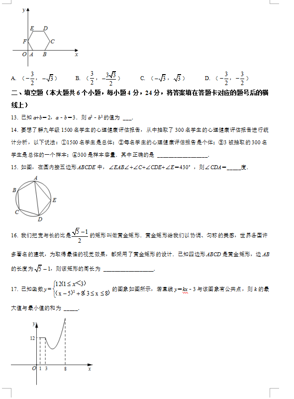 2021年四川德阳中考数学试卷第三页