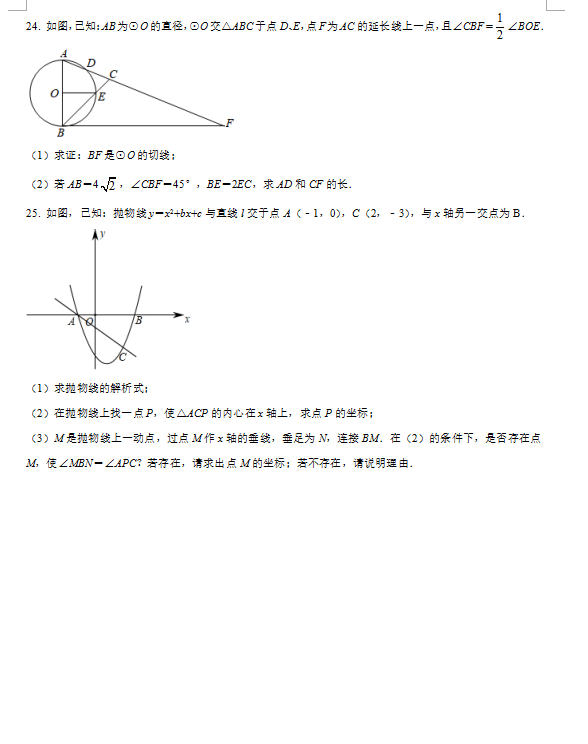 2021年四川德阳中考数学试卷第六页