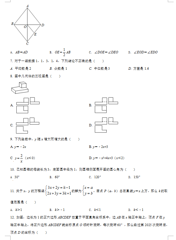 2021年四川德阳中考数学试卷第二页