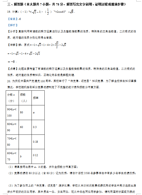 2021年四川德阳中考数学试卷及答案解析第12页