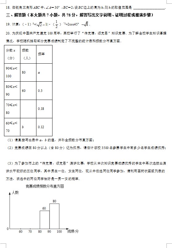 2021年四川德阳中考数学试卷第四页