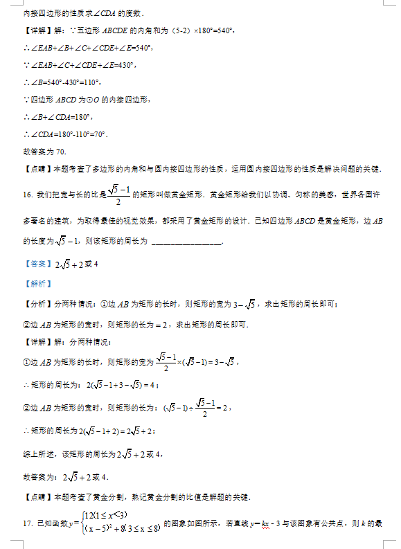 2021年四川德阳中考数学试卷及答案解析第9页