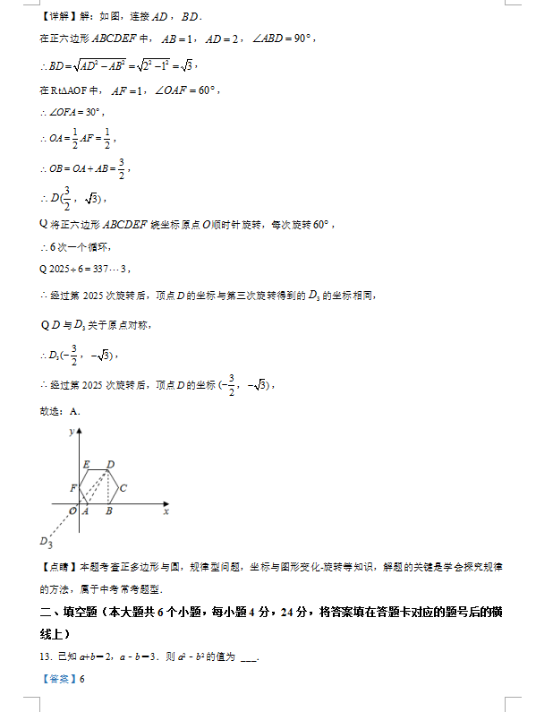 2021年四川德阳中考数学试卷及答案解析第7页