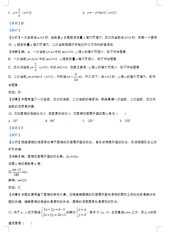 2021年四川德阳中考数学试卷及答案解析第5页