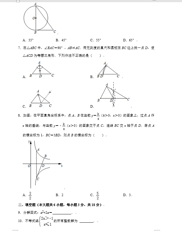 2021年吉林长春中考数学试卷真题第二页