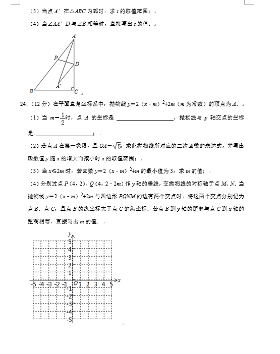 2021年吉林长春中考数学试卷真题第七页