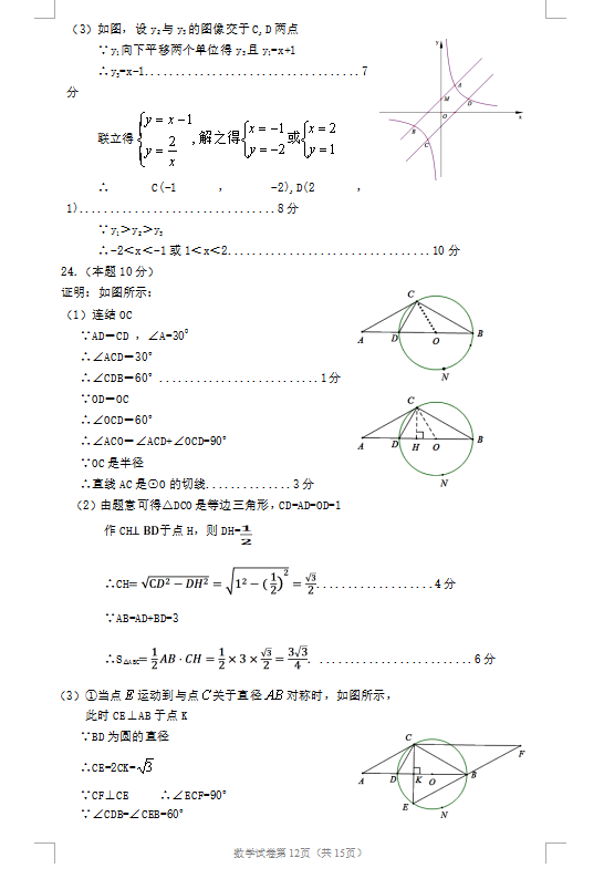 2021年四川遂宁中考数学试卷及答案解析第6页