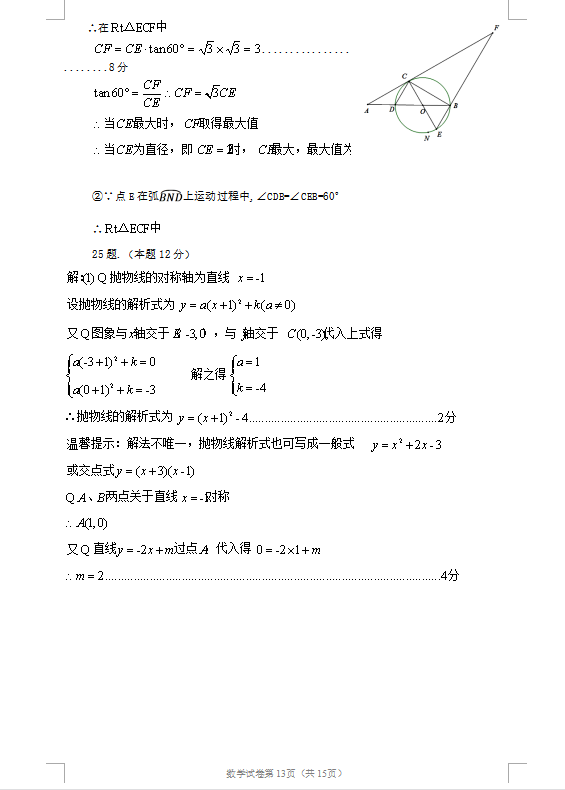 2021年四川遂宁中考数学试卷及答案解析第7页