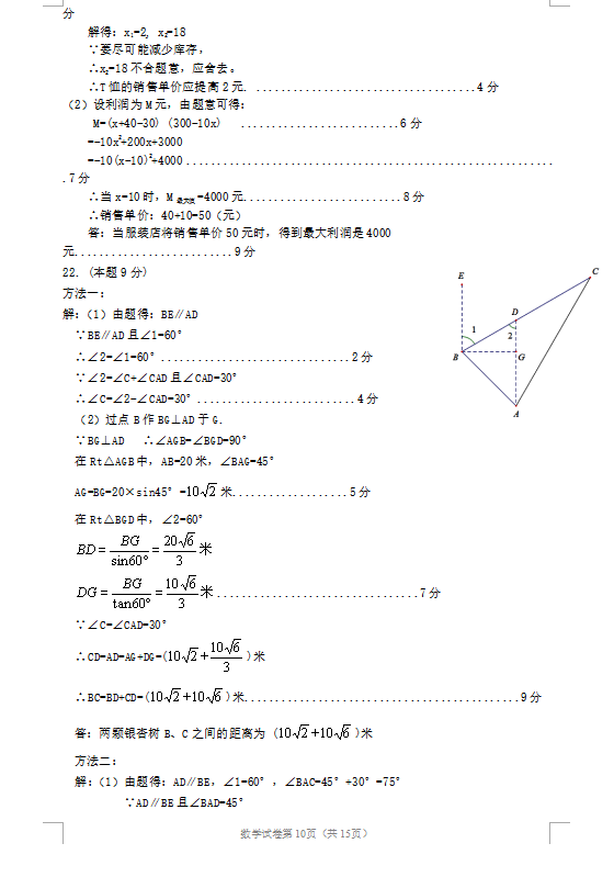 2021年四川遂宁中考数学试卷及答案解析第4页