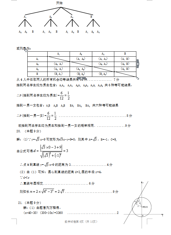 2021年四川遂宁中考数学试卷及答案解析第3页