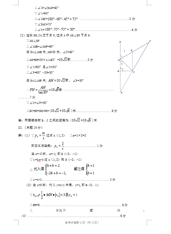 2021年四川遂宁中考数学试卷及答案解析第5页