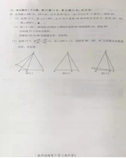2021年四川乐山中考数学试卷第七页
