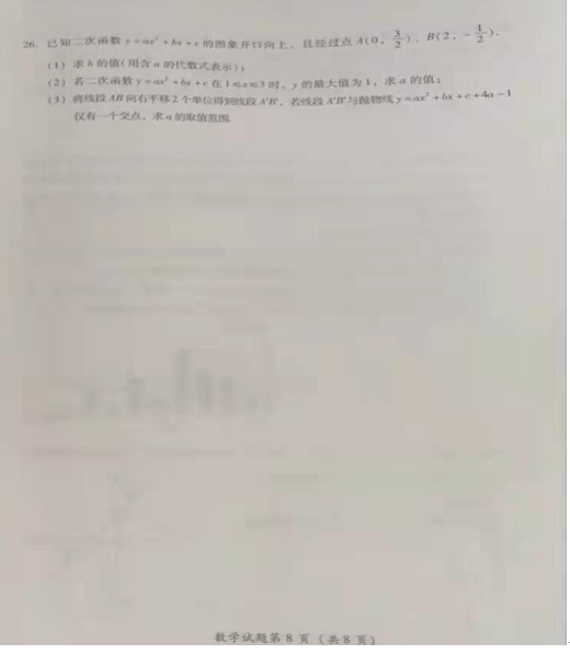 2021年四川乐山中考数学试卷第八页
