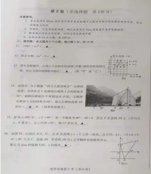 2021年四川乐山中考数学试卷第三页