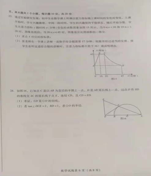 2021年四川乐山中考数学试卷第六页