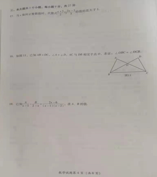 2021年四川乐山中考数学试卷第四页