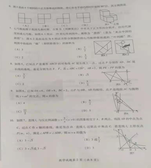 2021年四川乐山中考数学试卷第二页