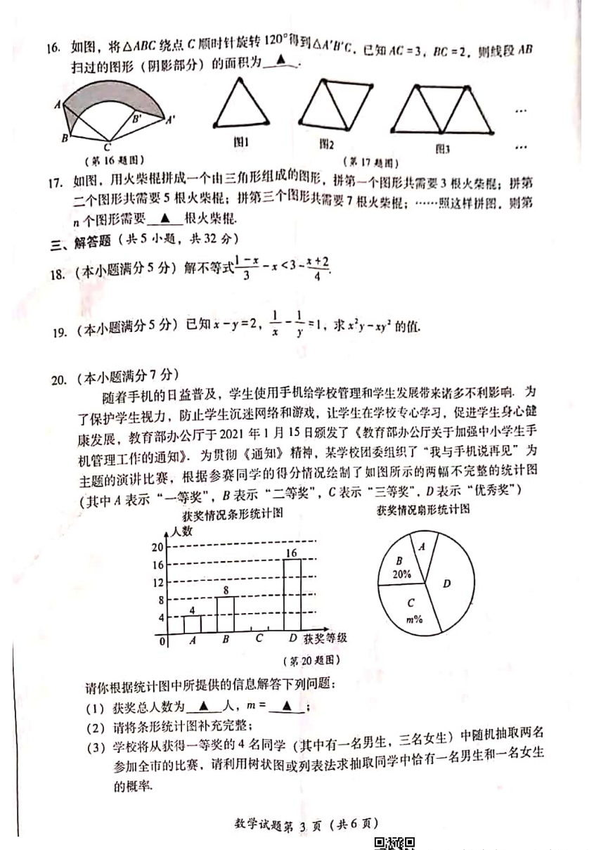 2021年四川凉山中考数学试卷第三页