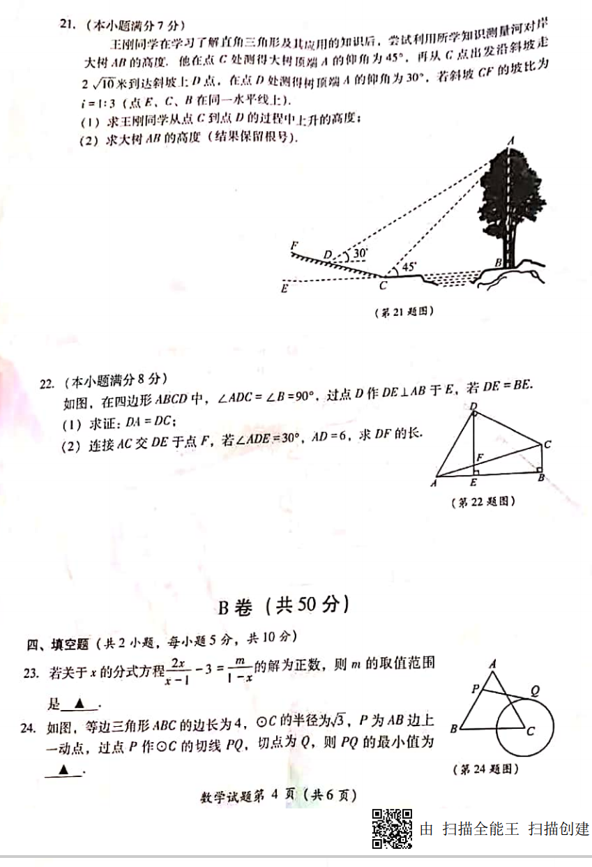 2021年四川凉山中考数学试卷第四页