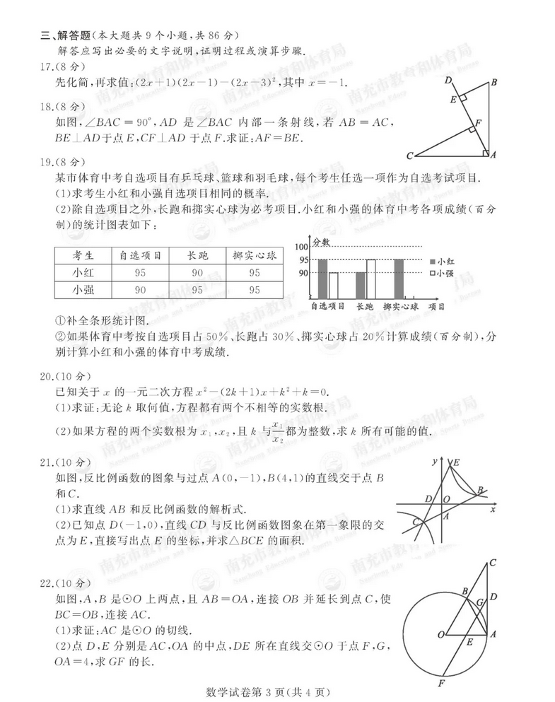2021年四川南充中考数学试卷第三页
