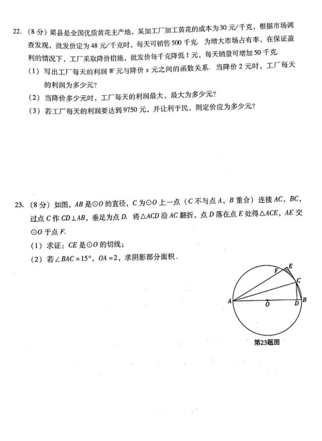 2021年四川达州中考数学试卷第六页