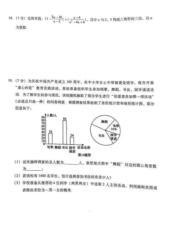 2021年四川达州中考数学试卷第四页