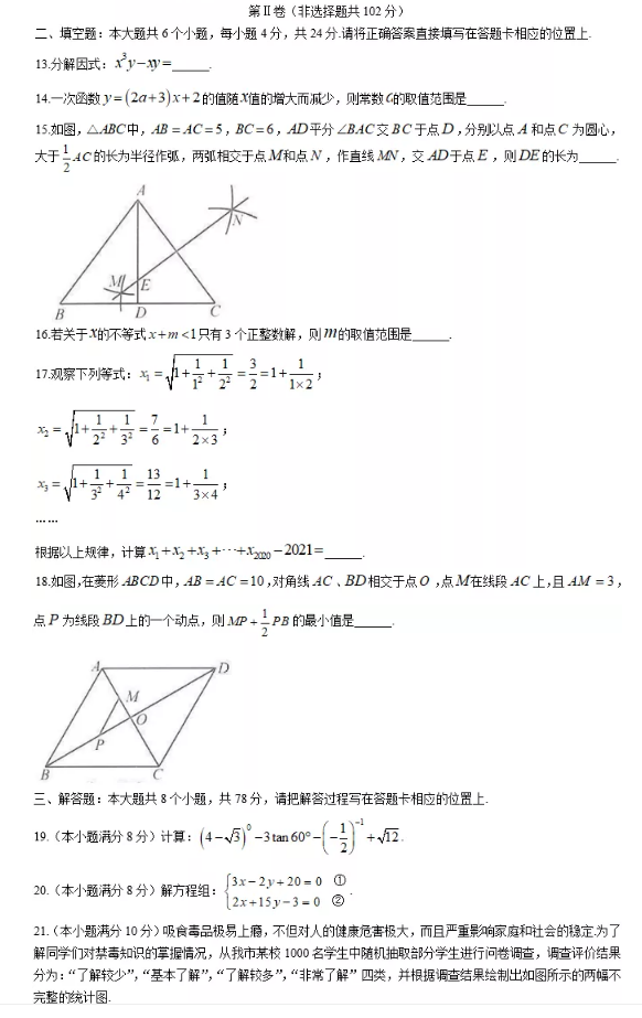 2021年四川眉山中考数学试卷第三页