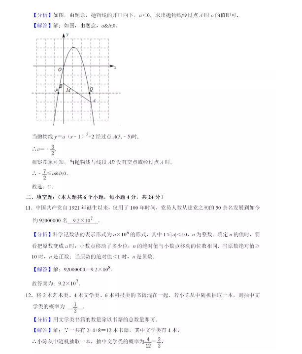 2021年四川资阳中考数学试卷及答案解析第6页