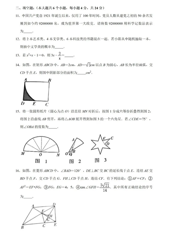 2021年四川资阳中考数学试卷第三页
