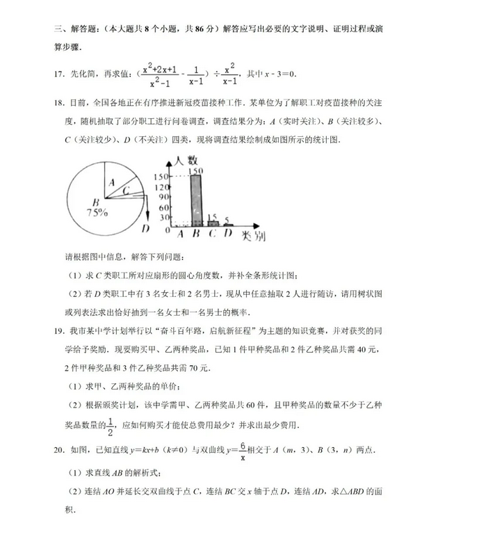 2021年四川资阳中考数学试卷第四页