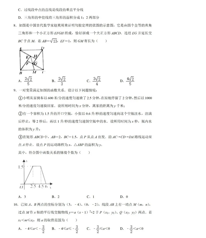 2021年四川资阳中考数学试卷第二页