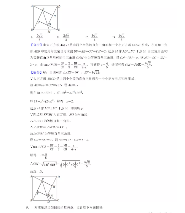 2021年四川资阳中考数学试卷及答案解析第4页