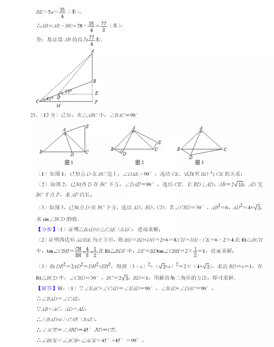 2021年四川资阳中考数学试卷及答案解析第17页