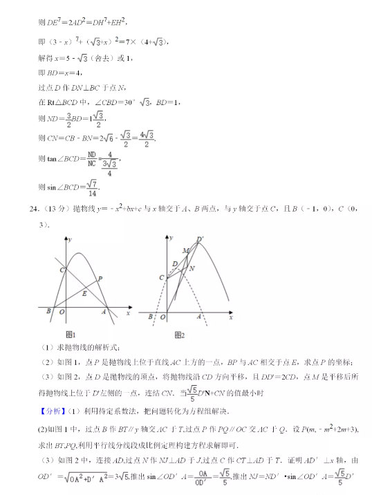 2021年四川资阳中考数学试卷及答案解析第19页