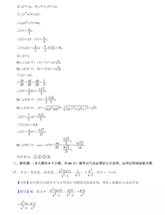 2021年四川资阳中考数学试卷及答案解析第10页