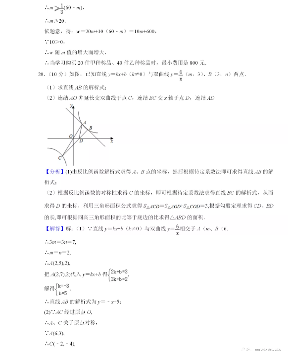 2021年四川资阳中考数学试卷及答案解析第13页
